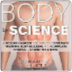 Body by Science Adv 15 minute 2 Days a Week